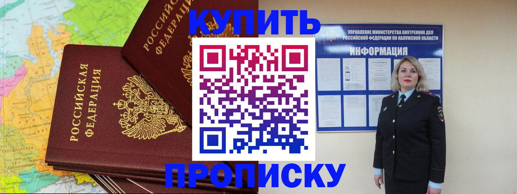 прописка ребенка в Палласовке