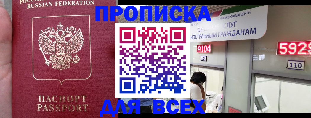 прописка ребенка в Палласовке
