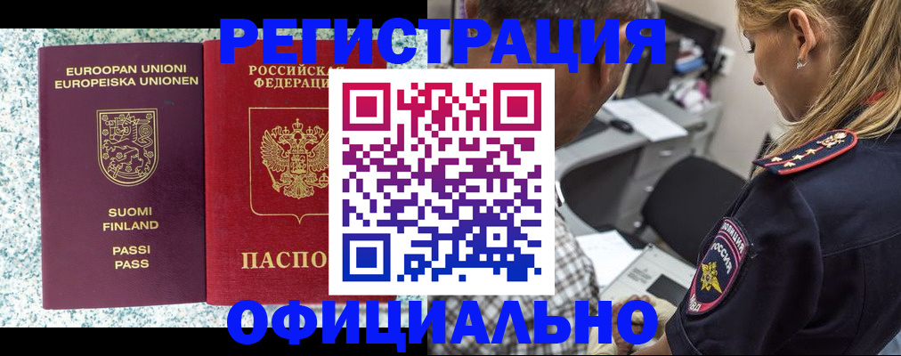 временная регистрация для школы в Палласовке